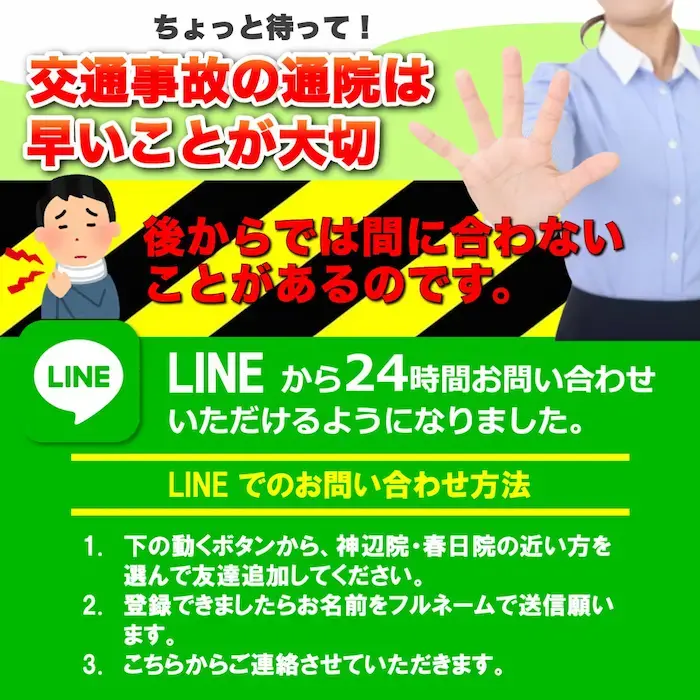 LINEお問い合わせ